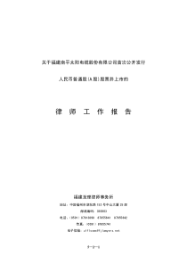 关于福建南平太阳电缆股份有限公司首次公开发行