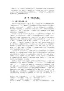 审美文化是一个近年来我国学术界讨论较多且争议较多