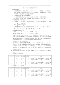 浙教版九年级上册二次函数知识点与题型总结