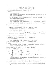 浙教版九年级上二次函数复习专题