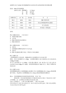 深圳四方电气E380系列变频器用在水泵恒压供水控制系统中的参数设置