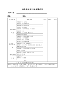 综合实践活动学生评价表