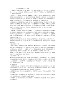 数学教师如何备课