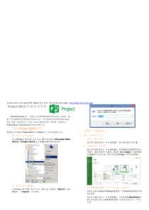 项目管理软件Project2013经典教程