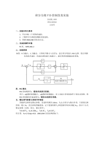 积分分离PID控制仿真实验