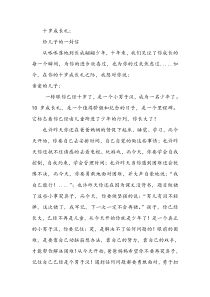 十岁成长礼给儿子的一封信