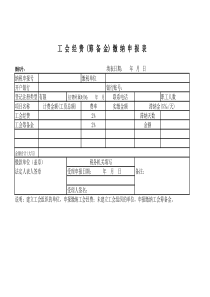 工会经费纳税申报表