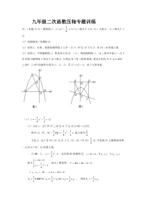 九年级二次函数压轴专题训练(含答案)