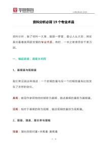 资料分析必背19个专业术语