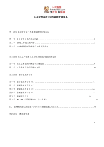 企业薪酬系统设计与薪酬管理实务-90页-HR猫猫