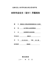 物业管理系统开题报告