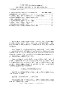 企业经营管理--中国企业的国际化（DOC 64页）