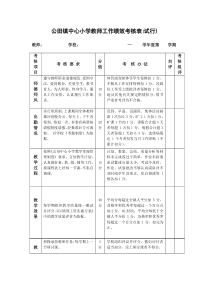 公田镇中心小学教师工作绩效考核表