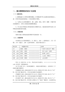 基本模型机的设计与实现和带移位运算的模型机的设计及实现