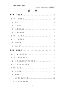 博虏思格机电安装工程施工方案