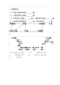 二年级数学方向与位置练习题