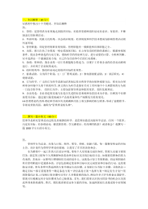 《管理学基础》形考任务参考资料