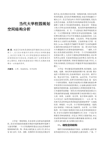 当代大学校园规划