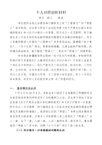 个人对照剖析材料