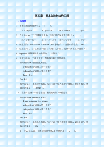 VB习题-基本的控制结构