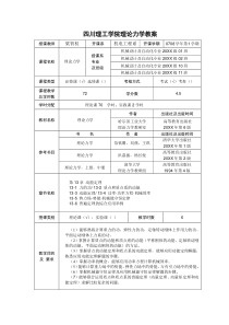 《理论力学》第13章教案