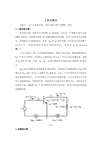 电子电路-数字模拟-外文翻译-外文文献-英文文献-电子电路-数字与模拟-下册