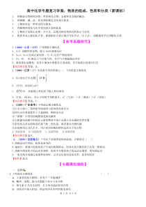 高中化学专题复习学案-物质的组成、性质与分类