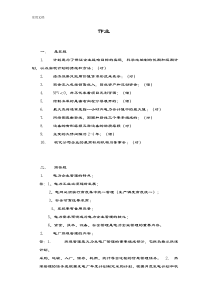 2017年华南理工大学《电力企业管理系统》作业随堂联系