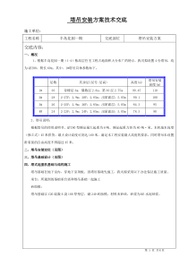 塔吊安装方案技术交底