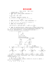 2019人教版八年级数学下册期末测试题