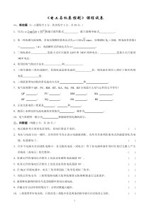 《电工与机床控制》课程试卷(含答案)