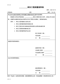 电力建设施工高质量验收及评定附表全套