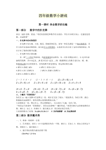 四年级数学小游戏