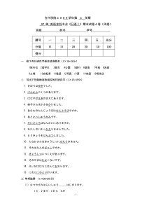 日语1期末考试试卷A