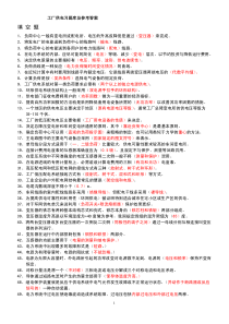 工厂变配电技术题库及参考答案