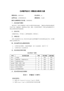 《C#程序设计》课程实训教学大纲