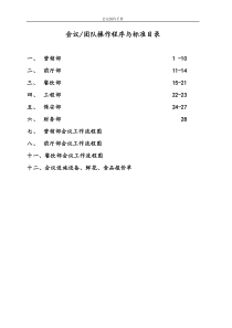 五星级大酒店会议团队接待方案