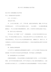 某公司员工股权激励计划