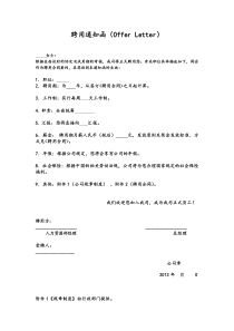 聘用通知函(Offer-Letter)