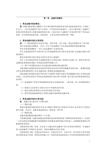 张亦春《市场金融学》(第五版)课后习题详解