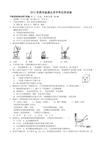 贵州遵义中考化学考试卷及答案