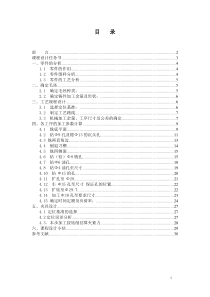 设计轴承座的机械加工工艺规程及机床夹具设计