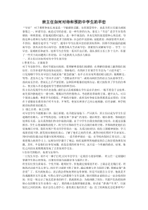 班主任如何对待和预防中学生的早恋