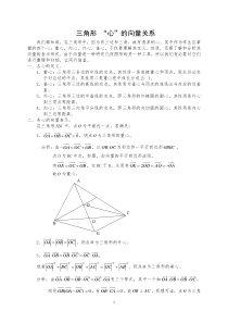 三角形-“心”的向量关系