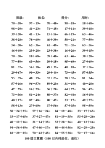 两位数加减法练习题4000道(含进位不进位)