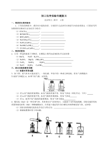 初三化学实验专题复习