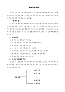 薪酬分配制度