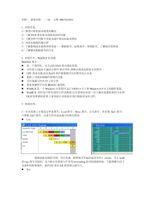 体系结构windlx流水线实验报告