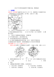 2018年全国各地地理中考题汇编-极地地区