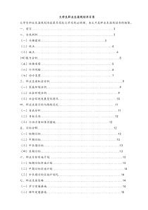 大学生职业生涯规划书目录